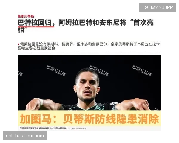 西甲前瞻：贝蒂斯主场优势明显，安东尼状态成为焦点